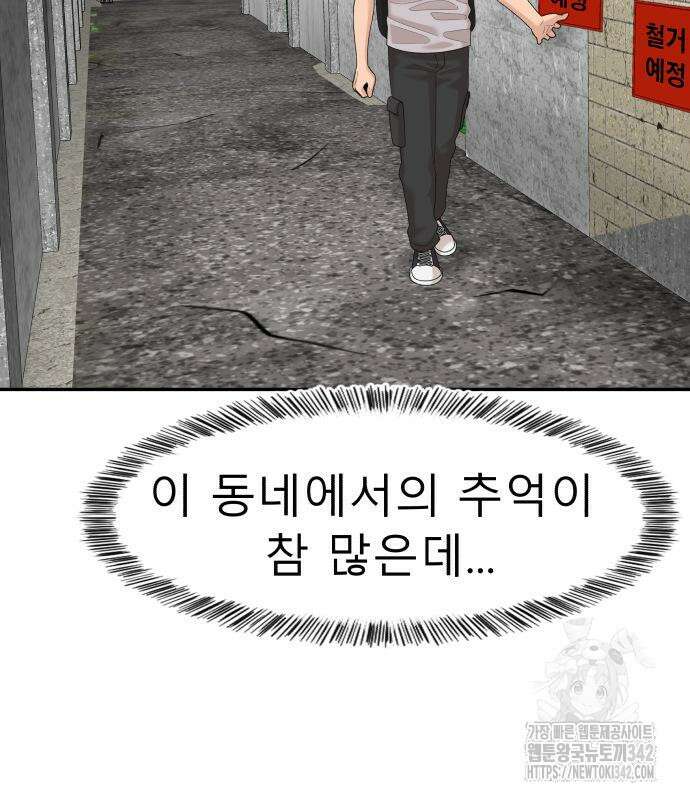 별난식당 78화 97