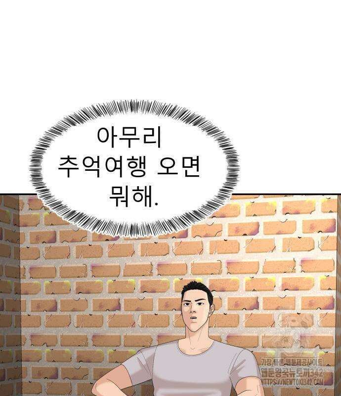 별난식당 78화 107