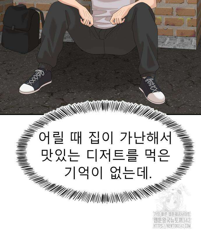 별난식당 78화 108