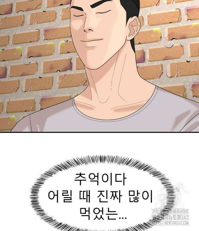 별난식당 78화 116