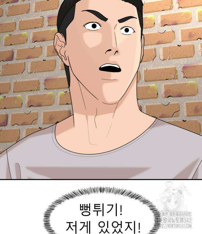 별난식당 78화 118