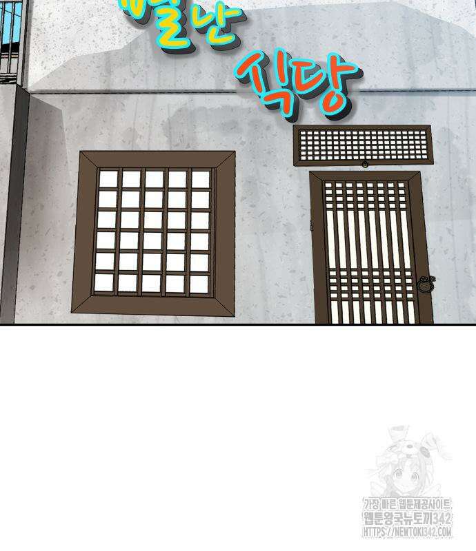 별난식당 78화 120