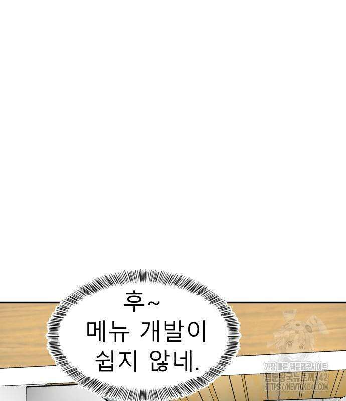 별난식당 78화 121