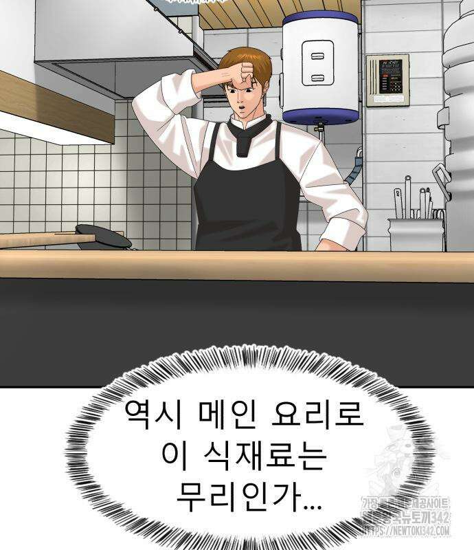 별난식당 78화 122