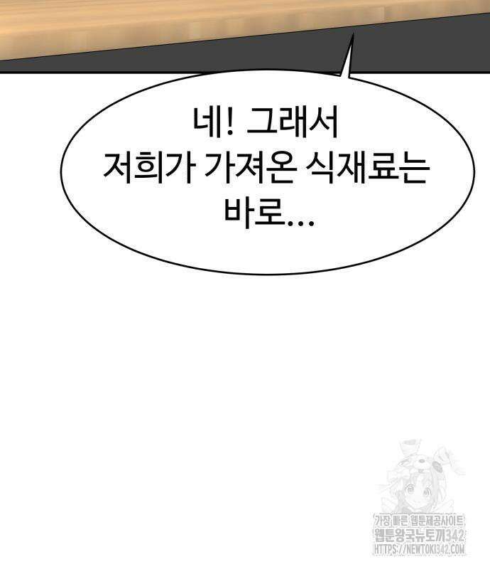 별난식당 78화 128