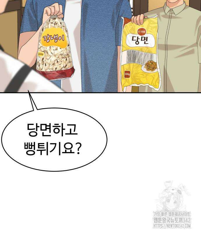 별난식당 78화 130