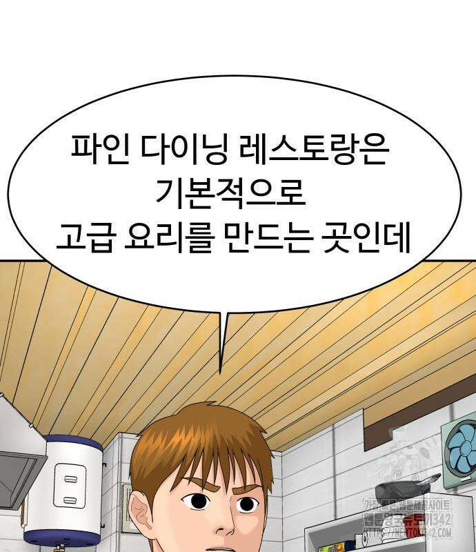 별난식당 78화 131