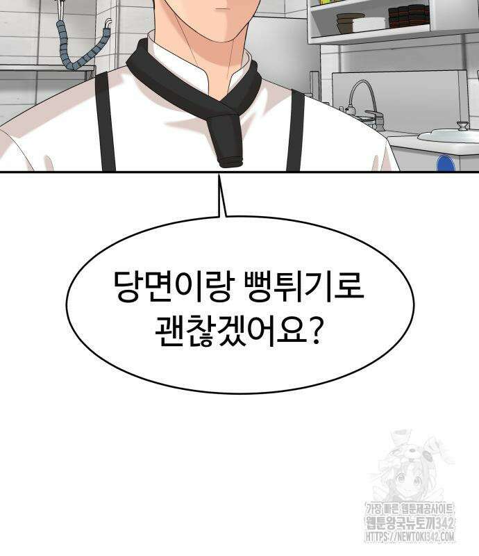 별난식당 78화 132