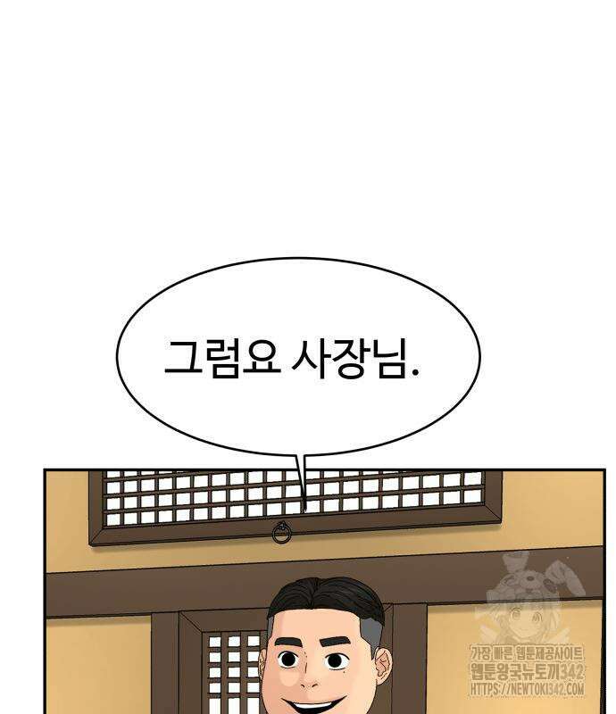 별난식당 78화 133