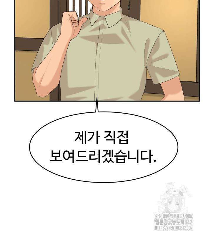 별난식당 78화 134
