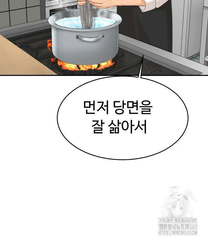 별난식당 78화 138