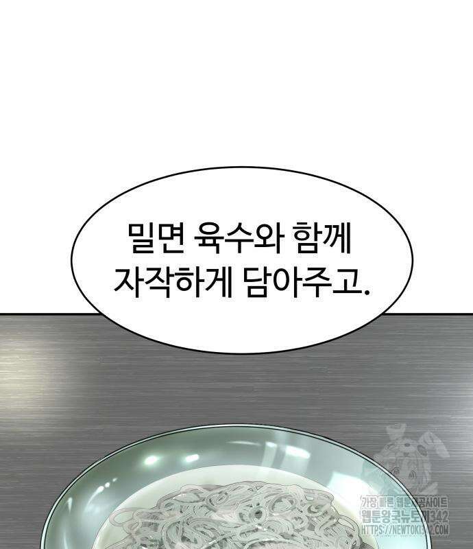 별난식당 78화 139