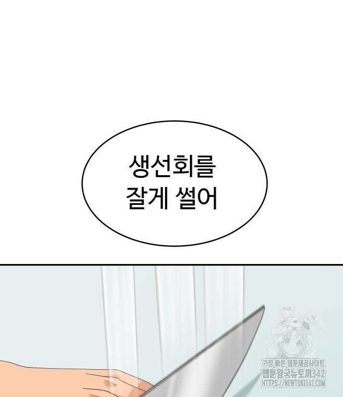 별난식당 78화 141