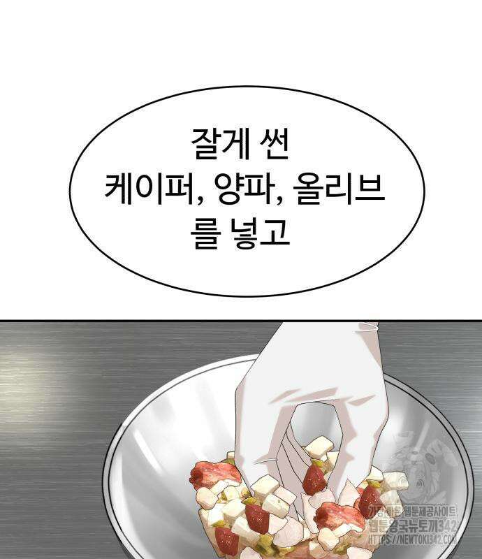 별난식당 78화 143