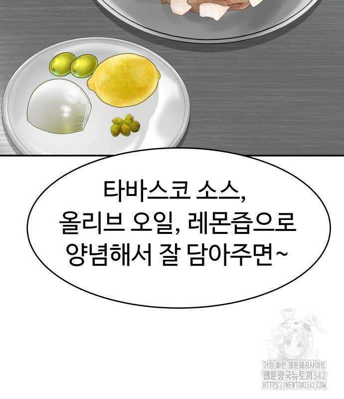 별난식당 78화 144