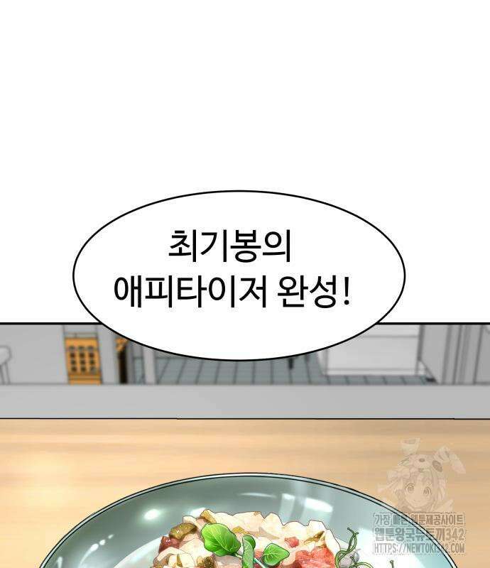 별난식당 78화 145