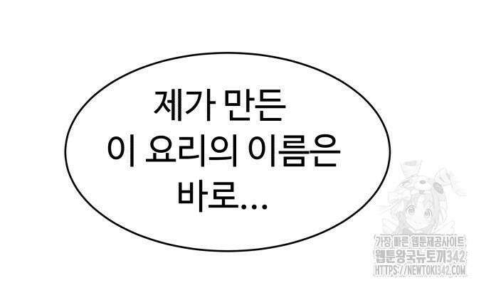 별난식당 78화 147