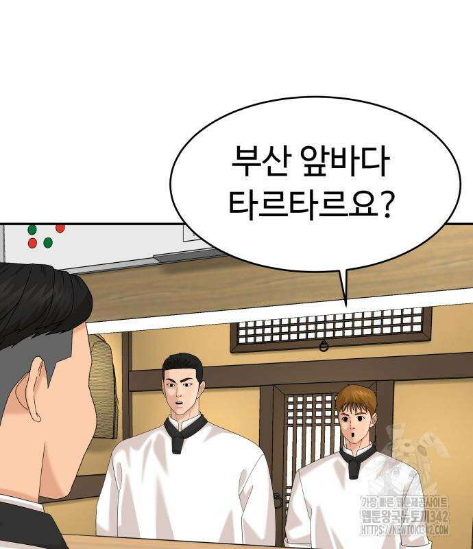 별난식당 78화 150