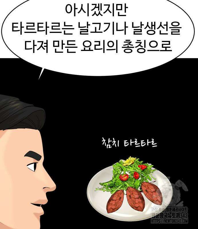 별난식당 78화 152