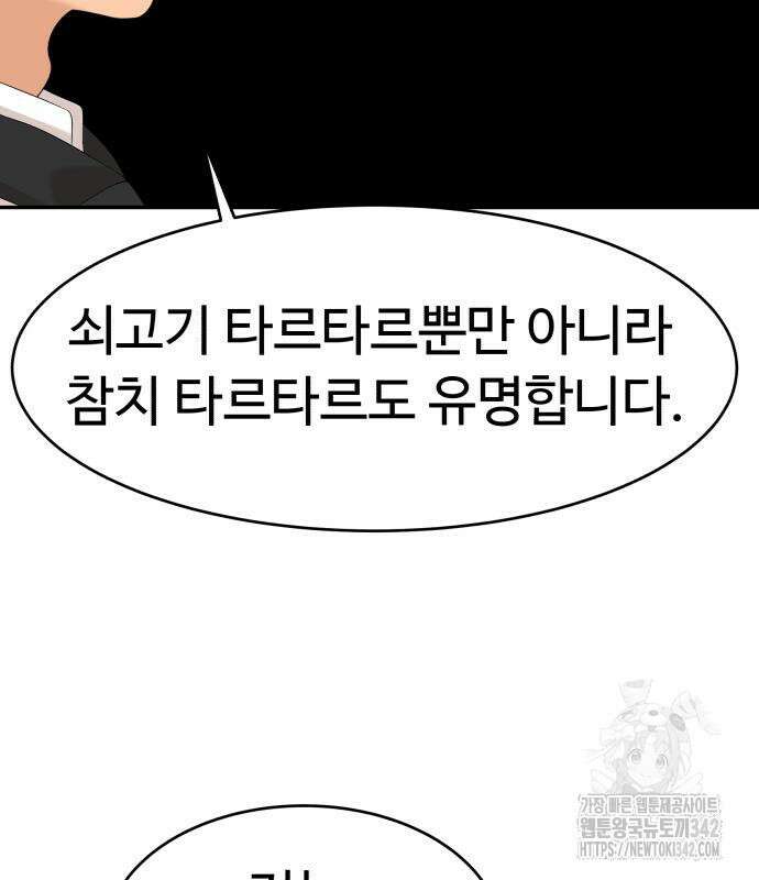 별난식당 78화 153