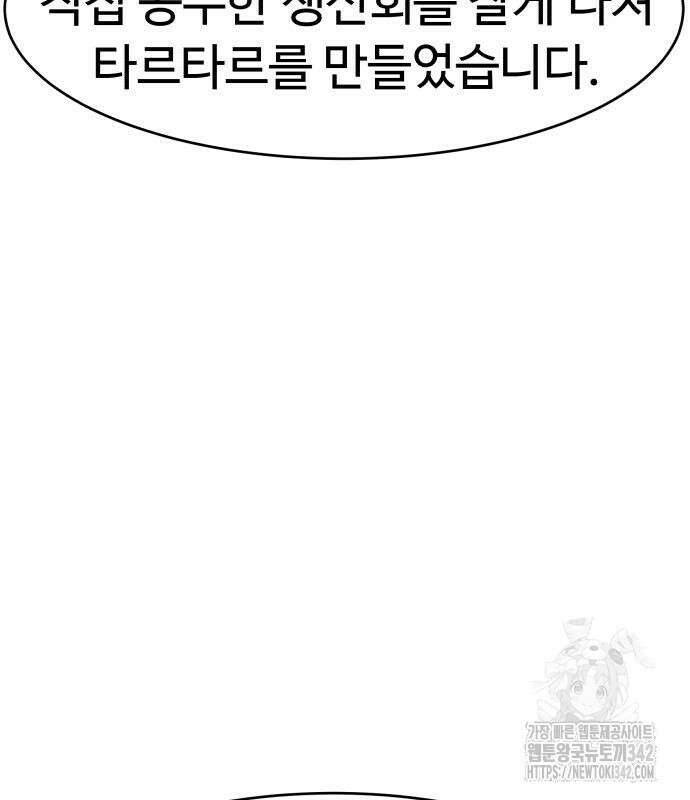 별난식당 78화 155
