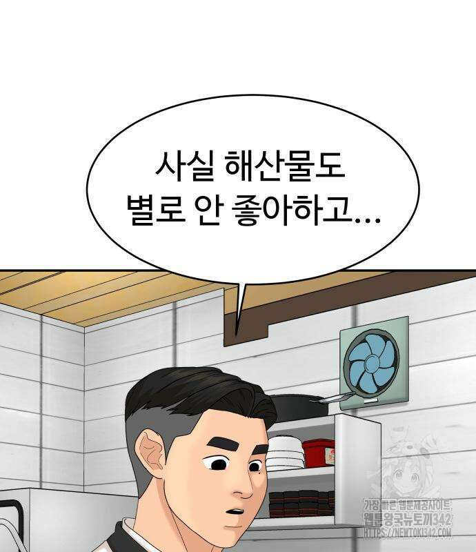 별난식당 78화 166