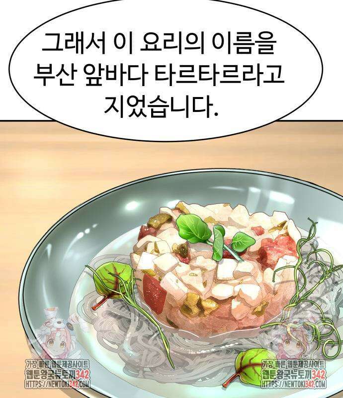 별난식당 78화 172