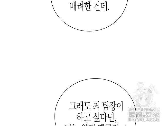 영업 천재가 되었다 40화 19