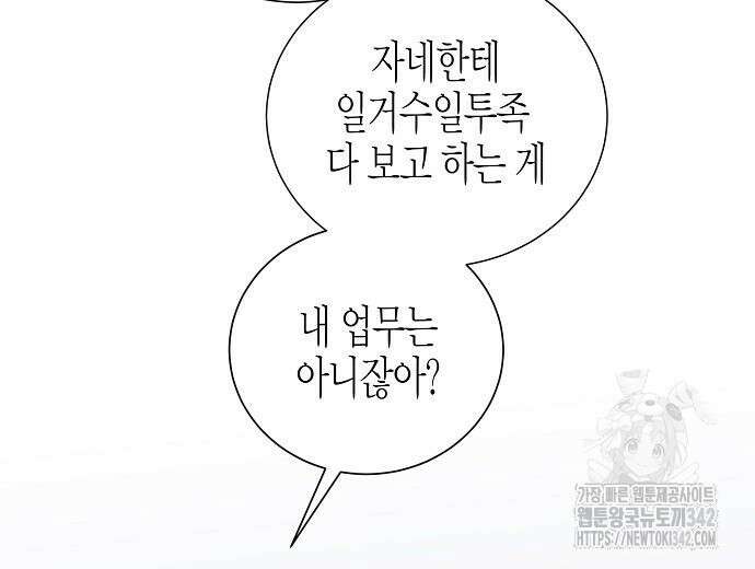 영업 천재가 되었다 40화 26