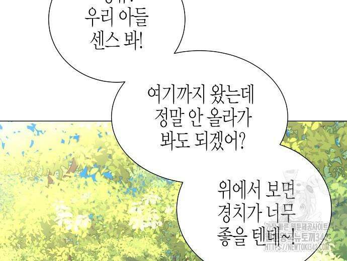 영업 천재가 되었다 40화 122