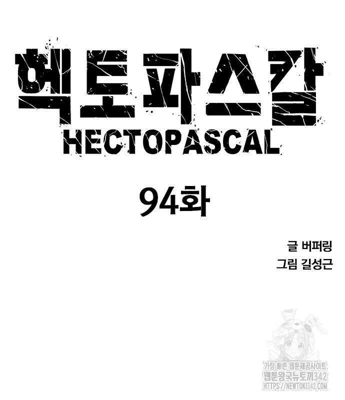 헥토파스칼 94화 17