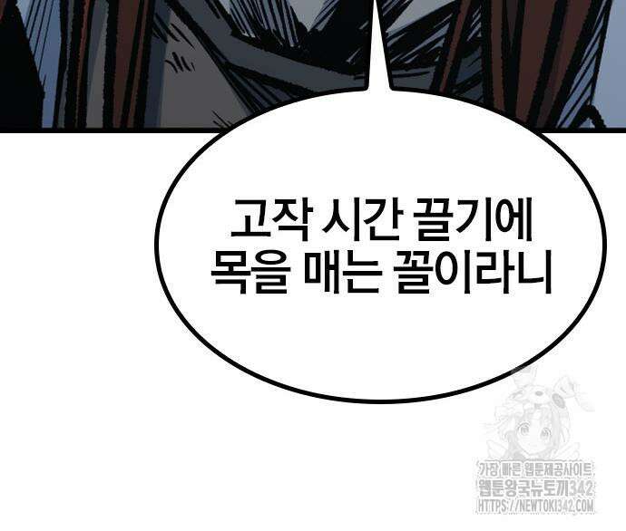 헥토파스칼 94화 114