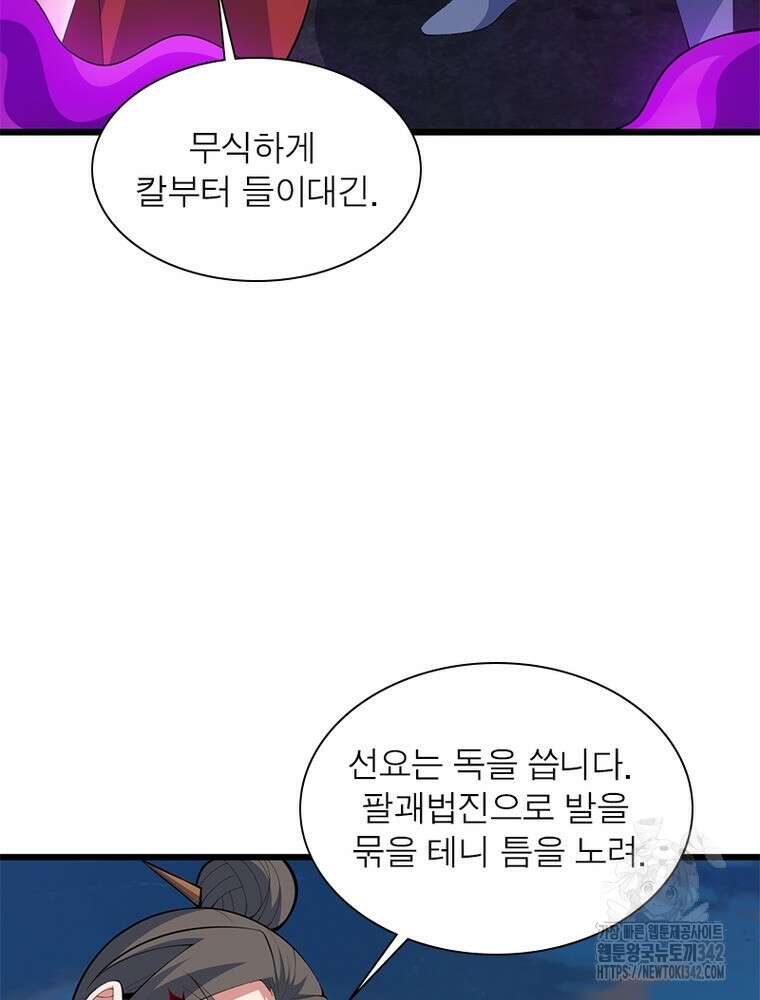 환생불사 167화 12