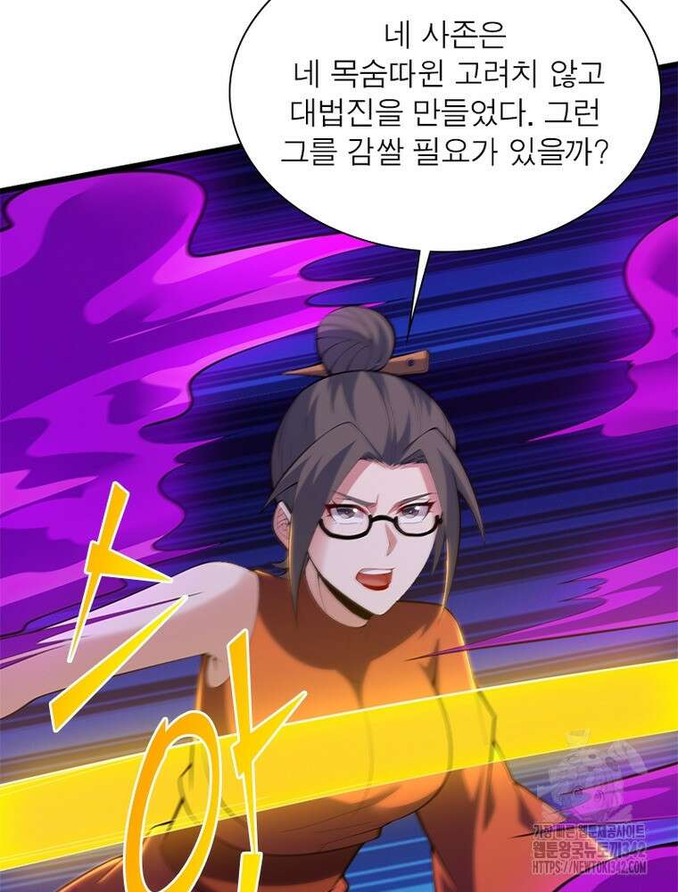 환생불사 167화 18