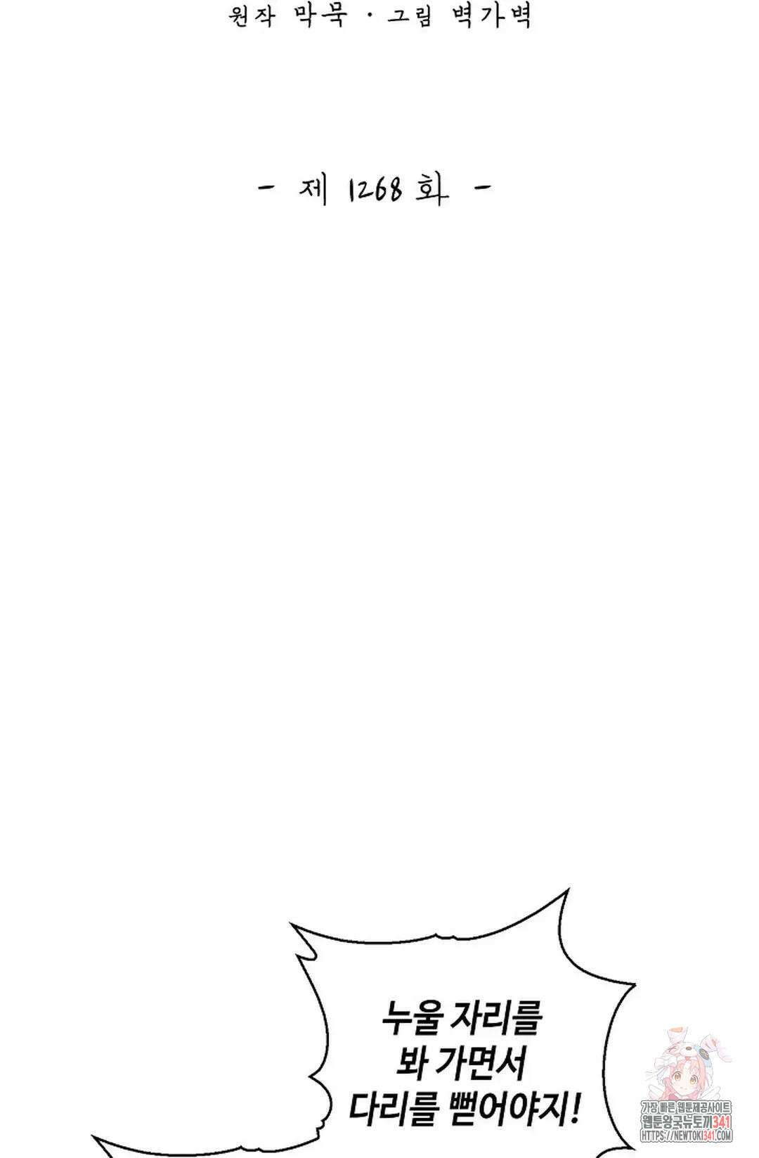 무련전봉 1268화 2