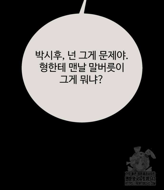 아카데미 플레이어를 죽였다 43화 6