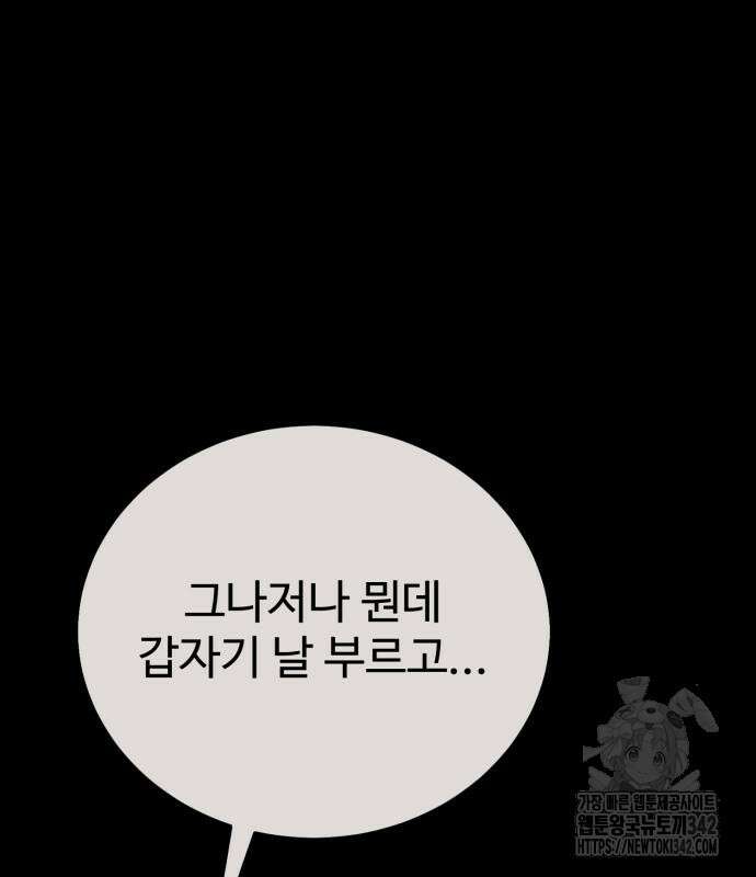 아카데미 플레이어를 죽였다 43화 7