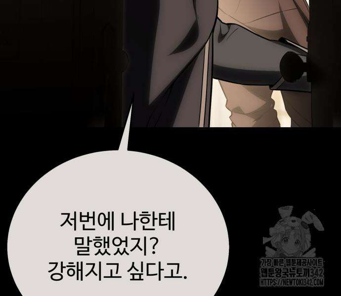 아카데미 플레이어를 죽였다 43화 12