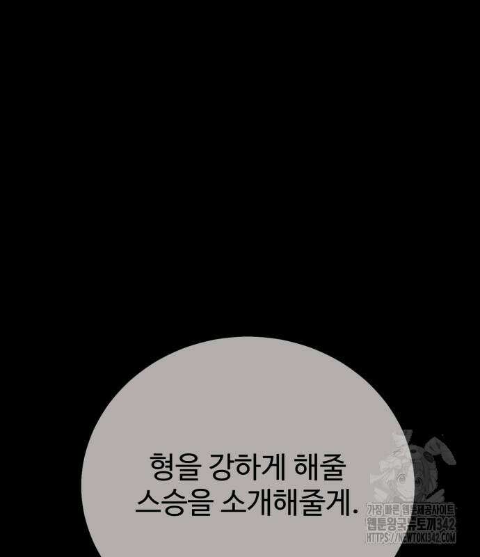 아카데미 플레이어를 죽였다 43화 14