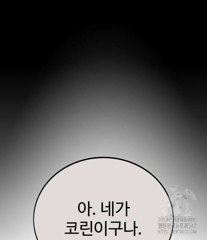 아카데미 플레이어를 죽였다 43화 17