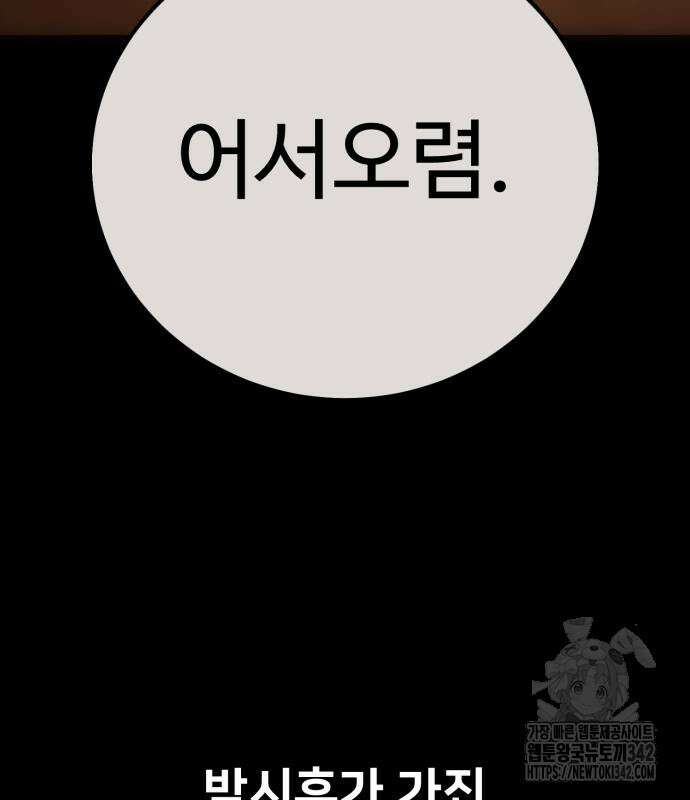 아카데미 플레이어를 죽였다 43화 21