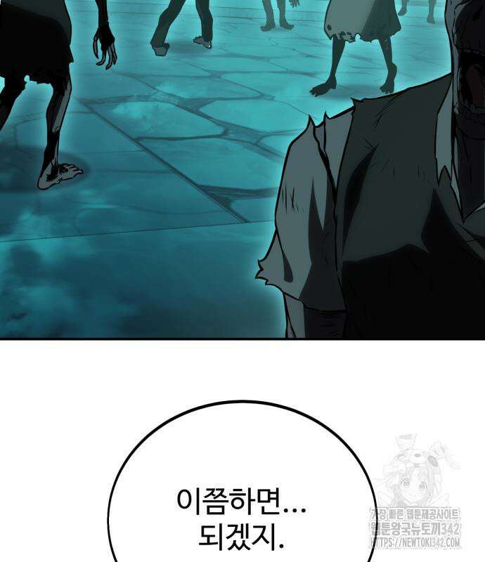 아카데미 플레이어를 죽였다 43화 30
