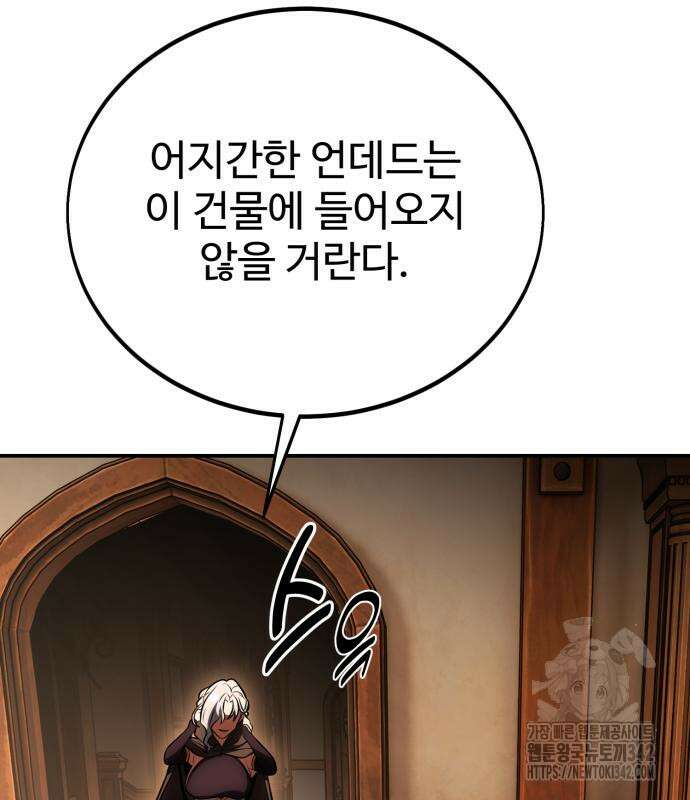 아카데미 플레이어를 죽였다 43화 32