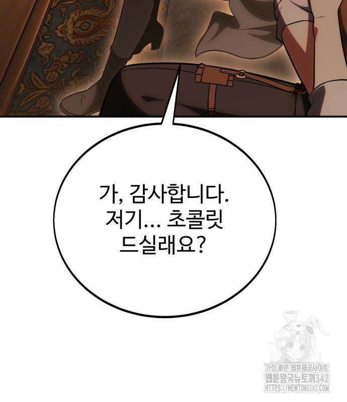 아카데미 플레이어를 죽였다 43화 34