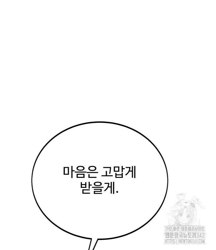 아카데미 플레이어를 죽였다 43화 35