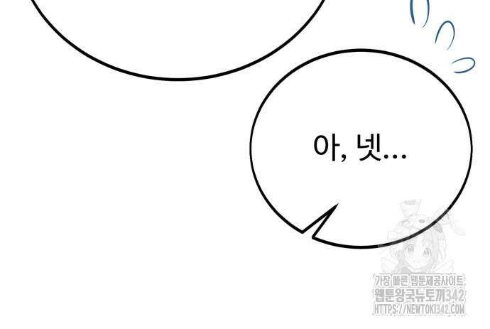아카데미 플레이어를 죽였다 43화 38