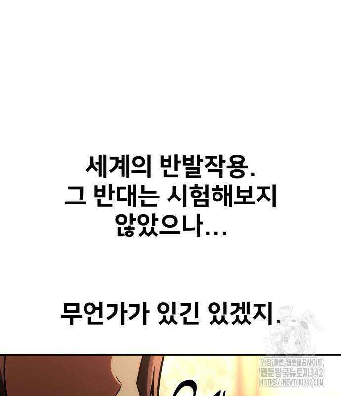 아카데미 플레이어를 죽였다 43화 42