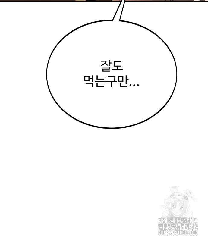아카데미 플레이어를 죽였다 43화 44