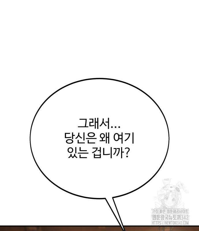 아카데미 플레이어를 죽였다 43화 45