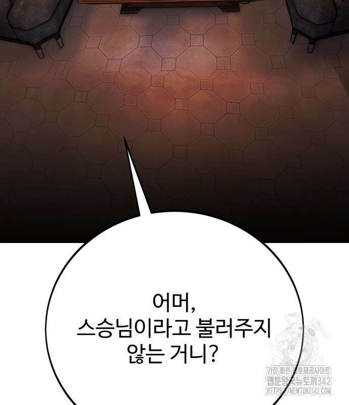 아카데미 플레이어를 죽였다 43화 47